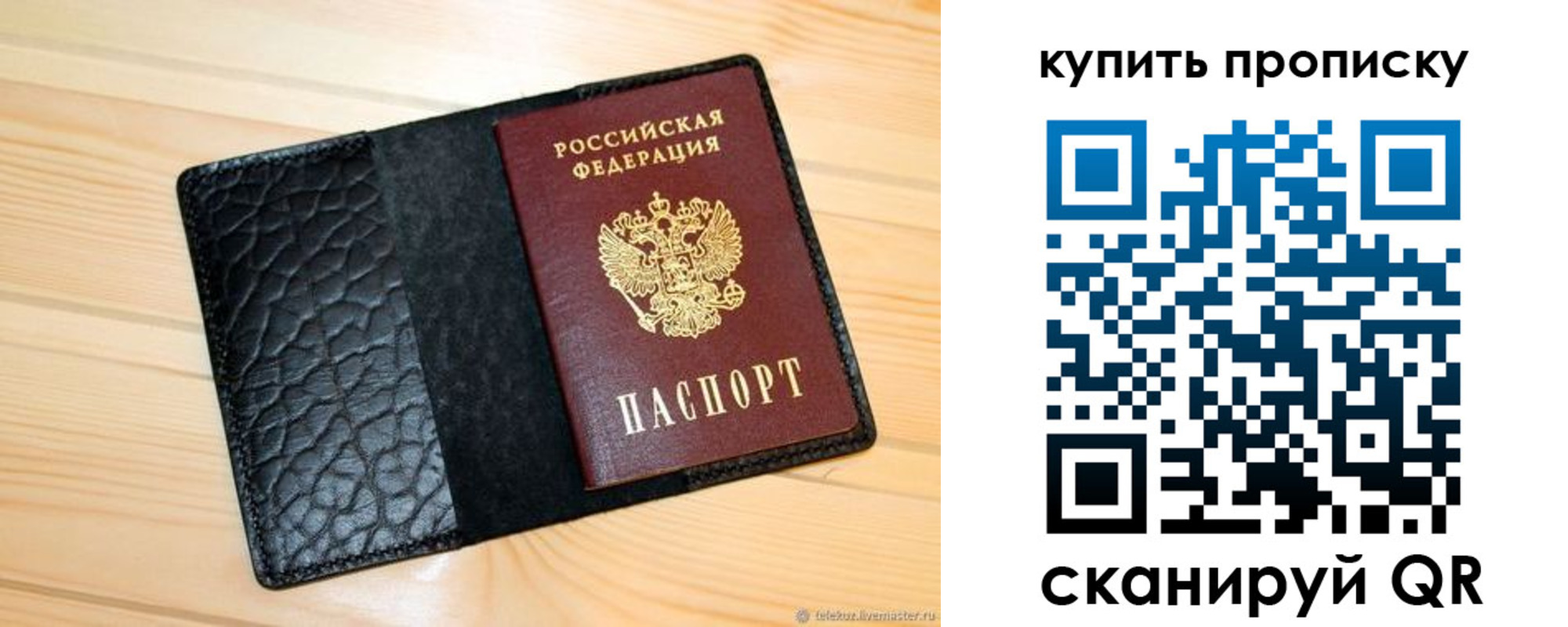 прописка для работы в Кинеле