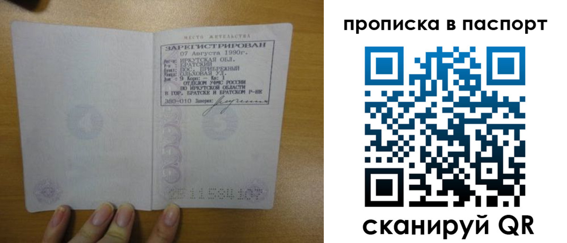 прописка штамп в Кинеле