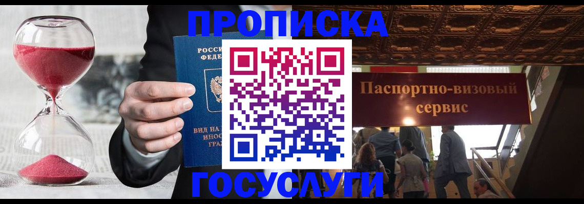 временная регистрация законно в Кинеле