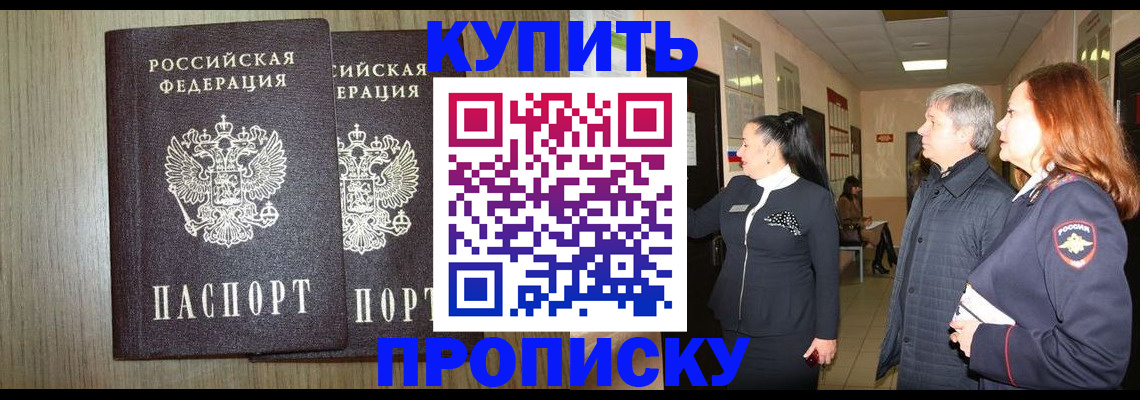где прописаться в Кинеле